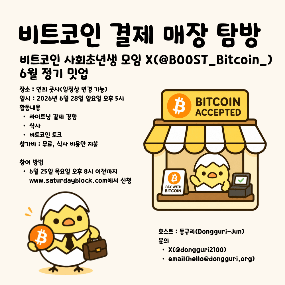 비초생 6월 밋업, 결제 매장 탐방 (연희 쿳사)