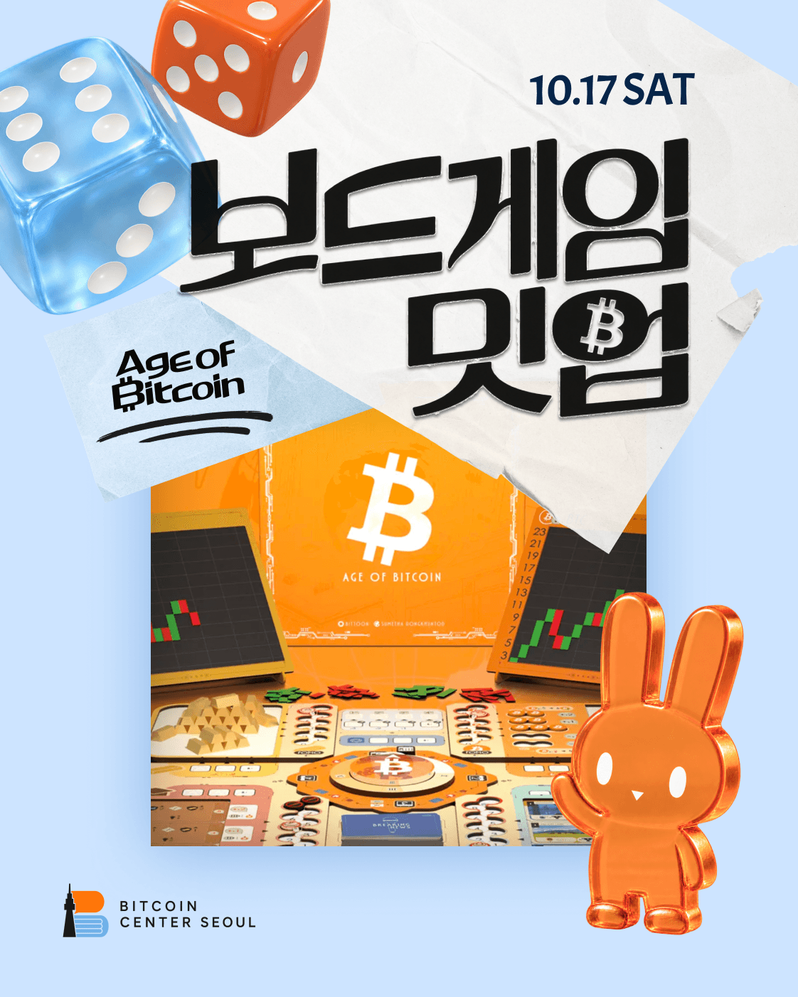 🎲 새러데이 보드 #8 - 에이지 오브 비트코인