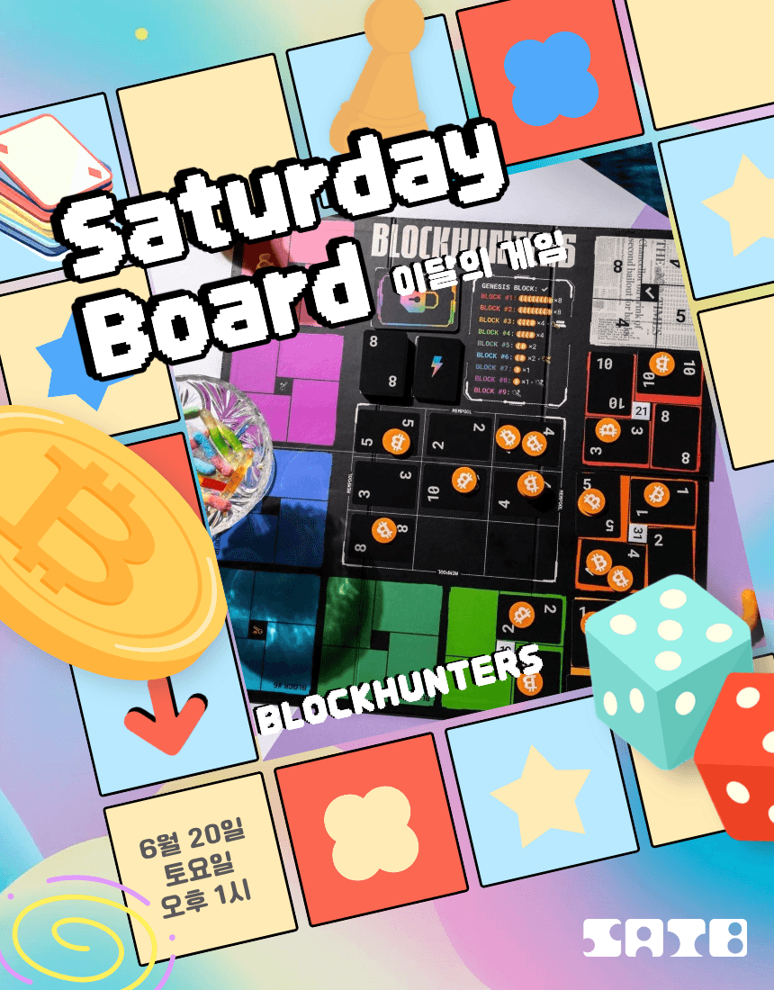 Saturday Board - 월간 보드게임 밋업 (6월)